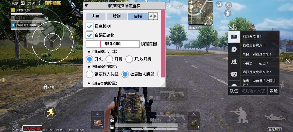 火焰鸟直装和平精英 - 热门辅助一键启用