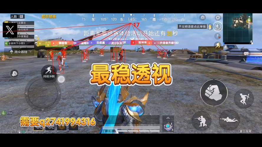 和平精英透视3.0挂下载 - 最新兼容版本免卡密